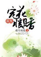 重生 暖