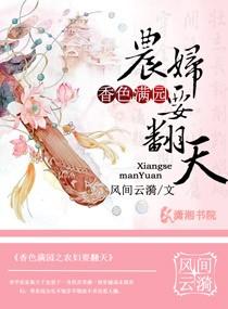 农香满园免费阅读全文