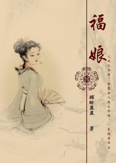 福娘短剧合集