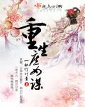 重生庶女谋嫁 最新章节 无弹窗