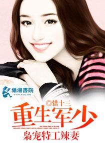 军少宠妻重生特种兵