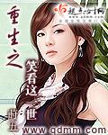 重生之笑看风云起精校版
