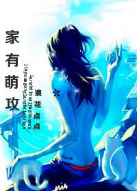 家有萌萌