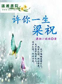 许你一生啥意思