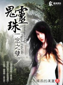 重生之阴阳奇兵