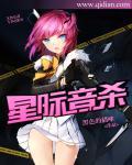 星际dj