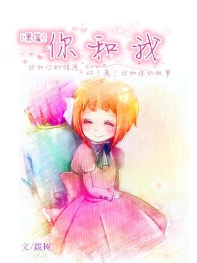 主黑篮之我喜欢你