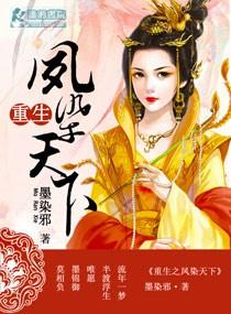 重生之凤临天下免费阅读