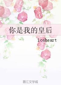 你是我的皇后就够了怎样高情商回复对方