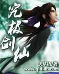 究极剑仙杨桃获取攻略