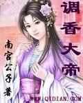 调香师实战技巧