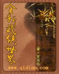 从武侠世界开始种道
