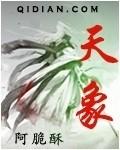 天象玄机
