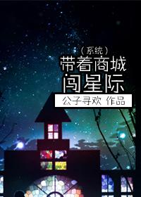 带着商城闯末世