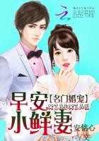 名门私宠早安厉先生