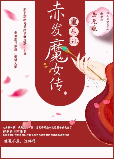 赤发魔神 v1.0 攻略