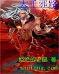 大邪皇全集
