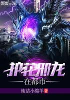都市逆天邪龙