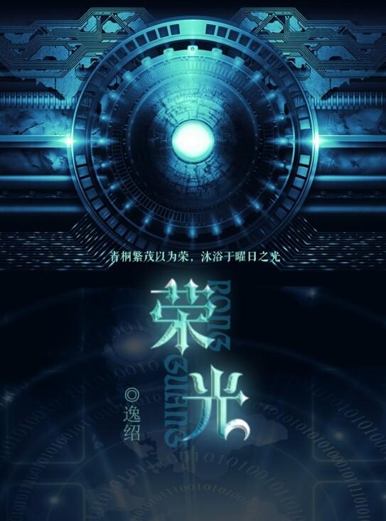荣光百度百科