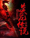 炎龙传说技能表大全