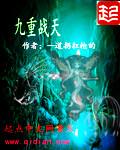 作为九重天上的女战神