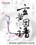 玄黄指的是什么