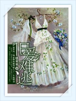 旧爱难逃阎斯年结局