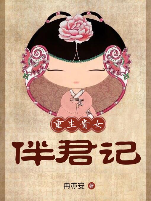 重生贵女福气多