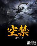 空禁漫