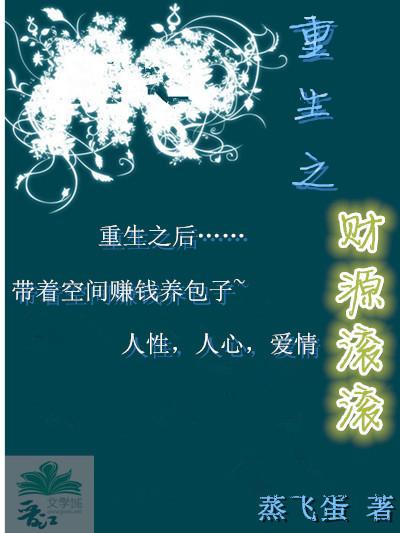 重生之财源滚滚精校版TXT