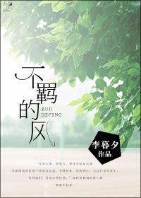 不羁的风吹这个心是什么歌曲