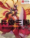 兵甲三国TXT