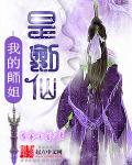 我的师姐是剑仙漫画