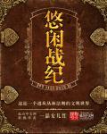 悠闲cp