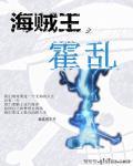 海贼王之huahua