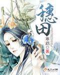 穗田川
