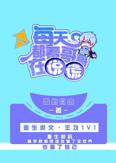 哥哥总是看我