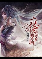 修罗场恋爱