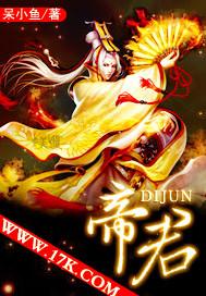 帝君的小狂后