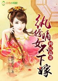神医嫡女国师追妻
