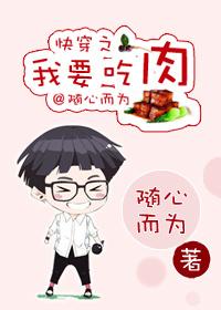 快穿之我要吃肉免费
