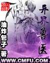 异界兽医全集免费