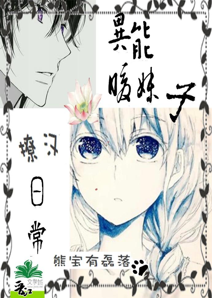 异能美女