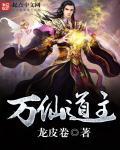 永乐仙道女主