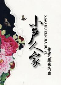 农家小福女郁雨竹txt书包网