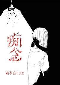 痴念几许