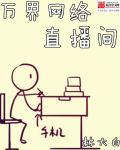 网络春晚直播间