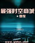 最强时空城主