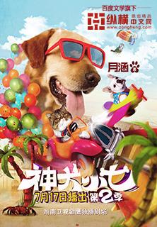 神犬小七演员表全部 第二季