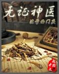 无证神医完整版剧名